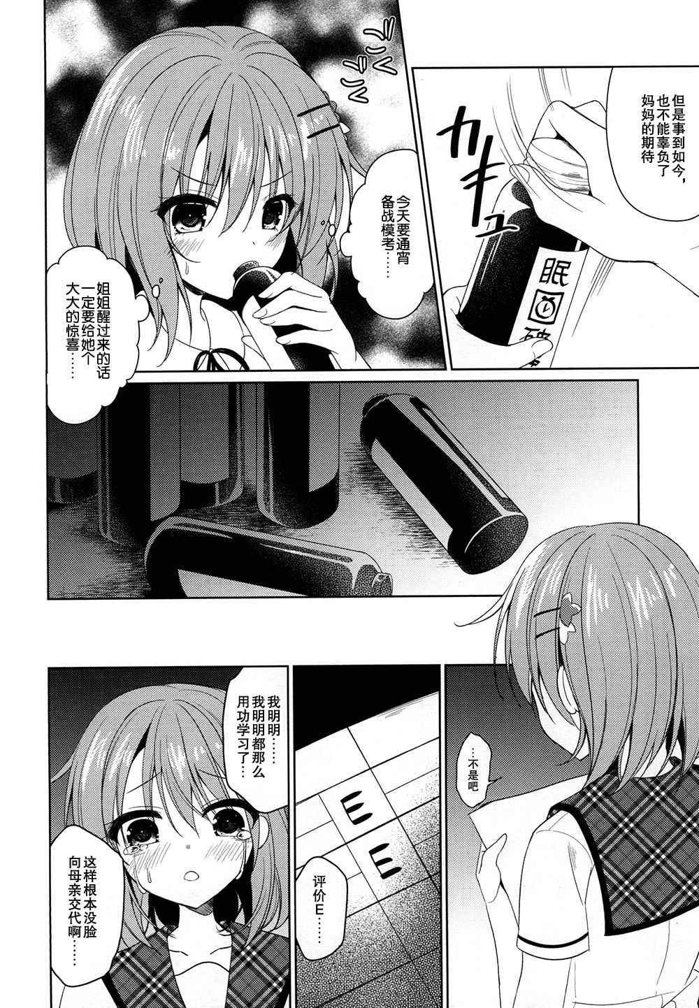 Heaven Lepus5 Side:Cocoa page 10 full