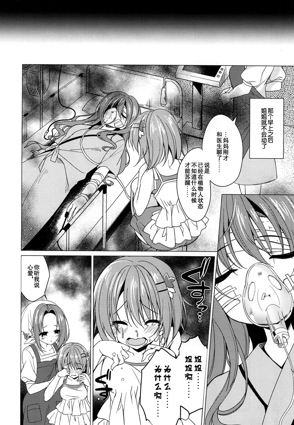 Heaven Lepus5 Side:Cocoa page 6 full