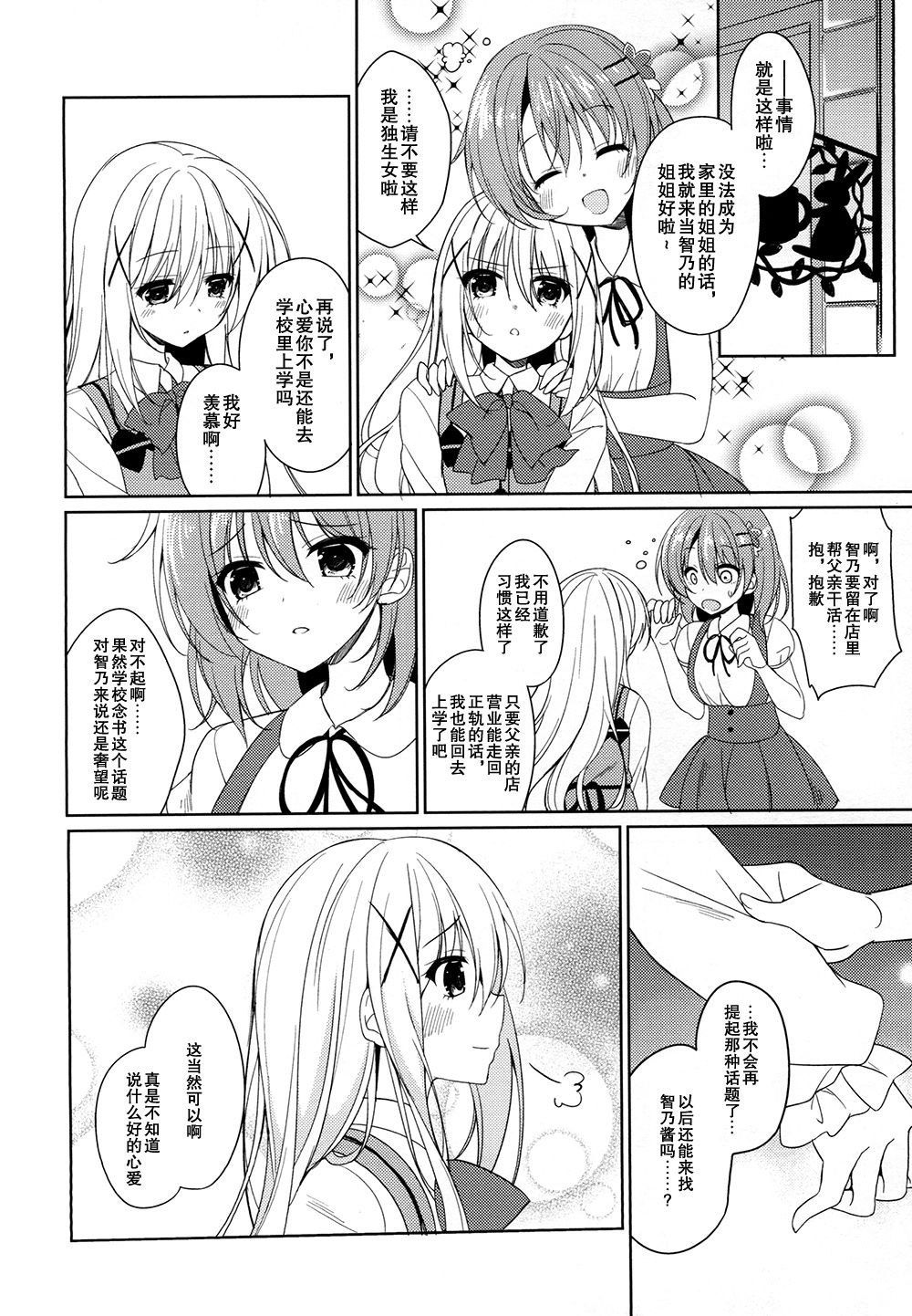 Heaven Lepus5 Side:Cocoa page 8 full