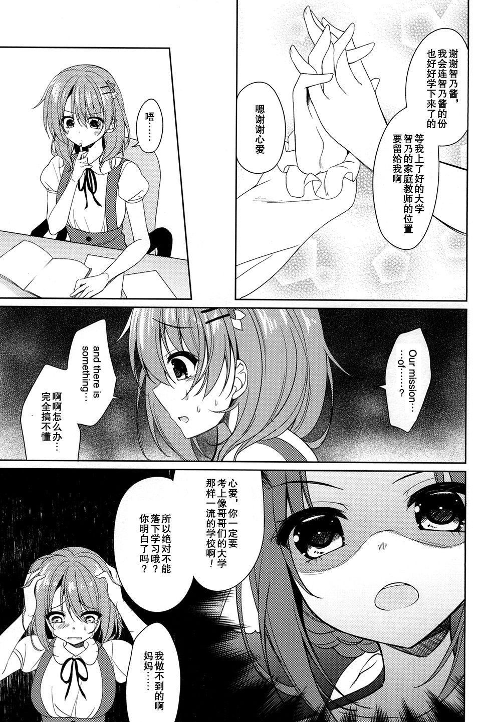 Heaven Lepus5 Side:Cocoa page 9 full