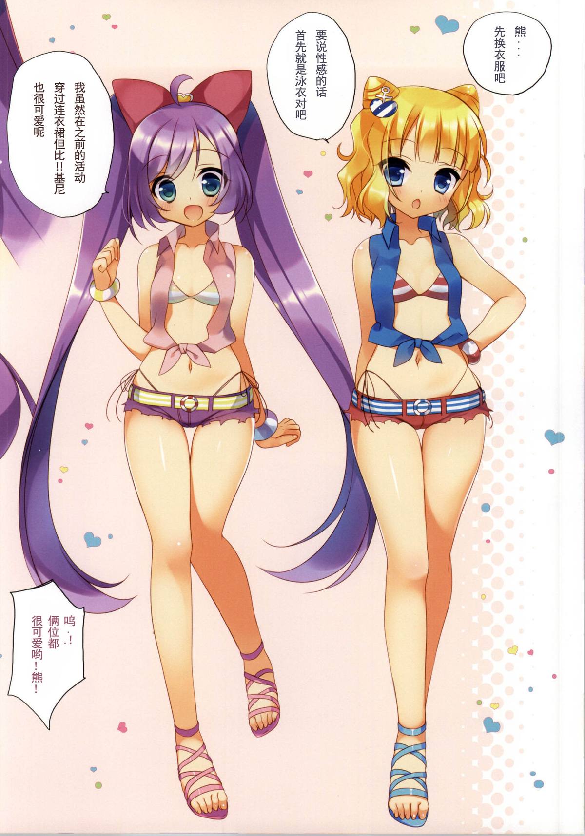 Puni♥Para page 5 full