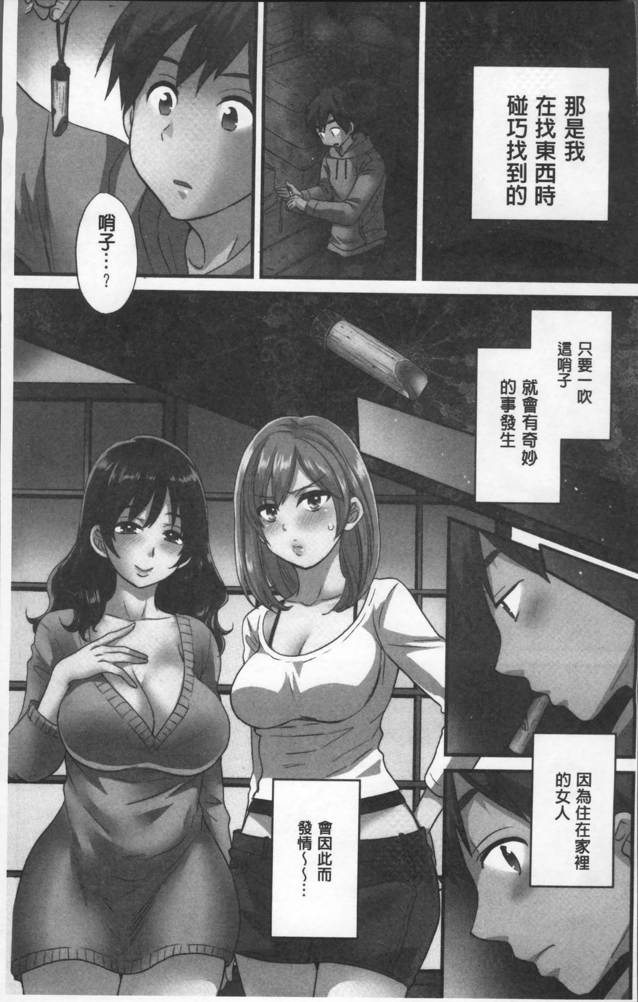 Ayatsure! Sisters | 操弄意志!發情四姊妹 page 5 full
