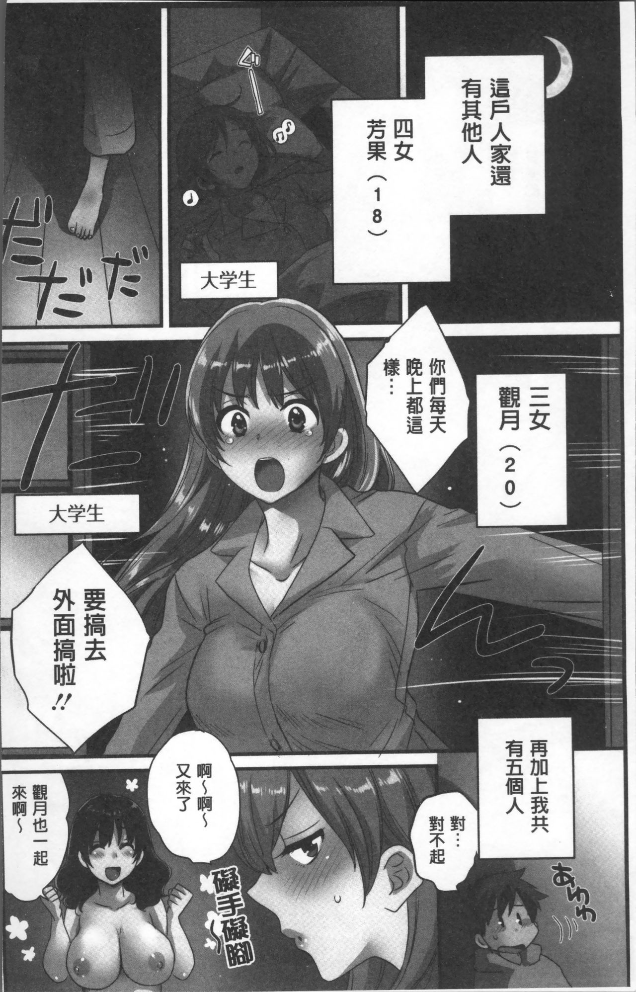 Ayatsure! Sisters | 操弄意志!發情四姊妹 page 8 full