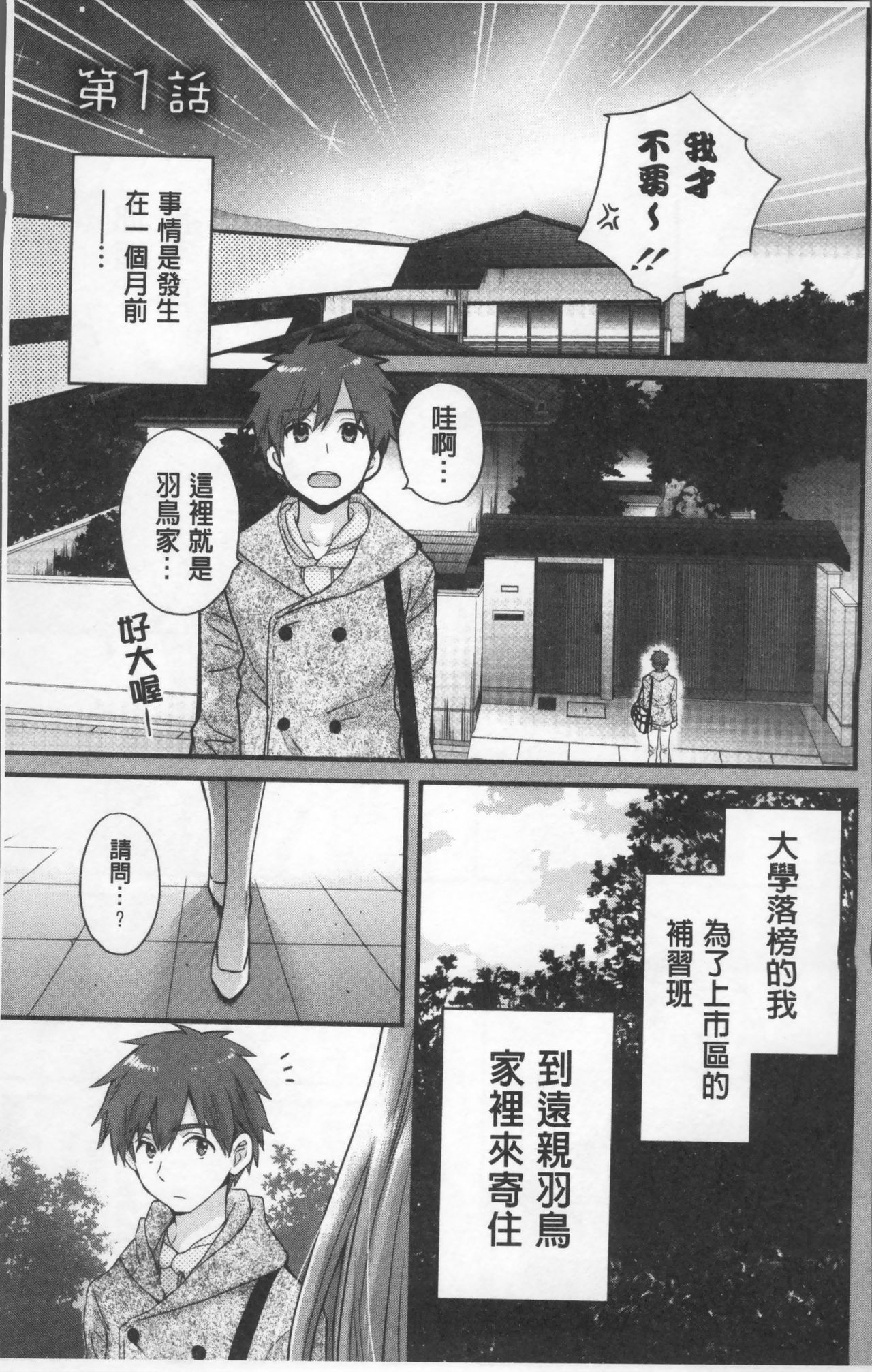 Ayatsure! Sisters | 操弄意志!發情四姊妹 page 9 full