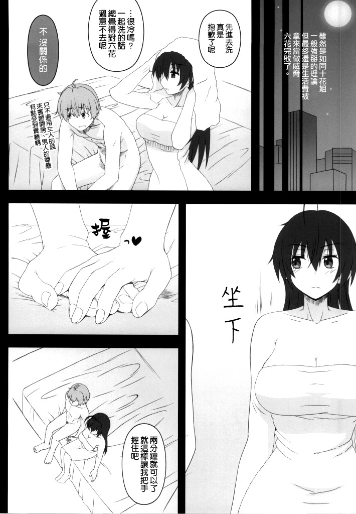 Priestess demo H ga Shitai! page 6 full