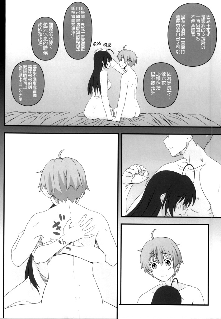 Priestess demo H ga Shitai! page 8 full