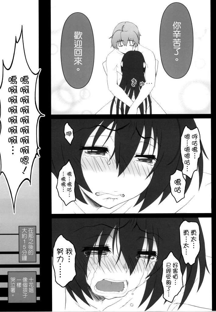 Priestess demo H ga Shitai! page 9 full