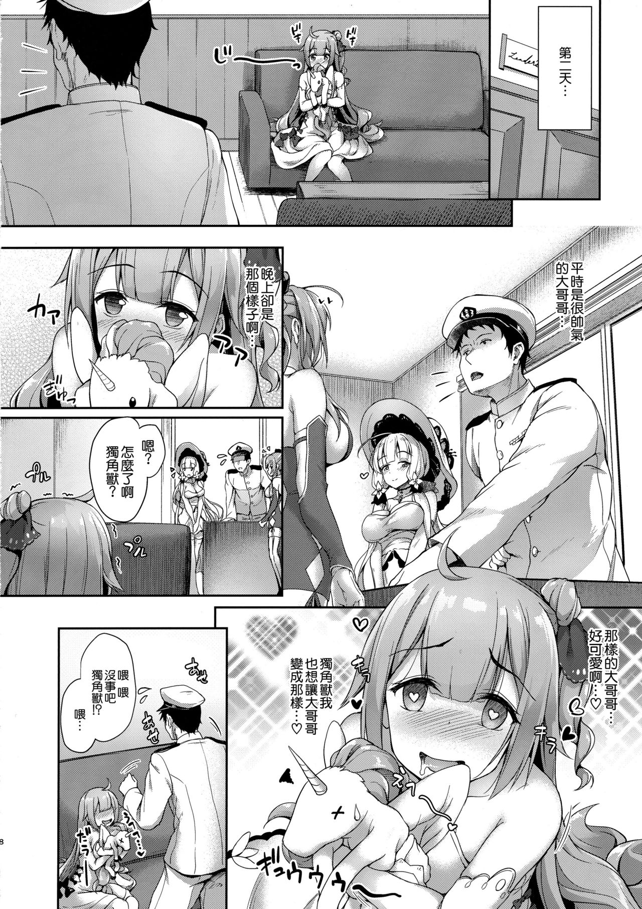 Watashi no Kawaii Onii-chan page 8 full