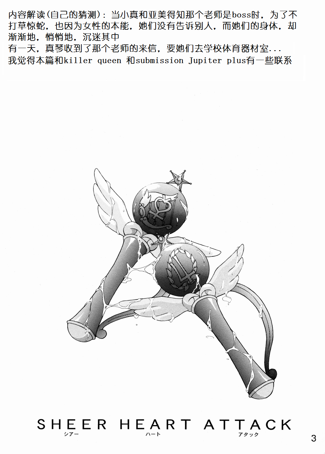 SHEER HEART ATTACK! page 3 full