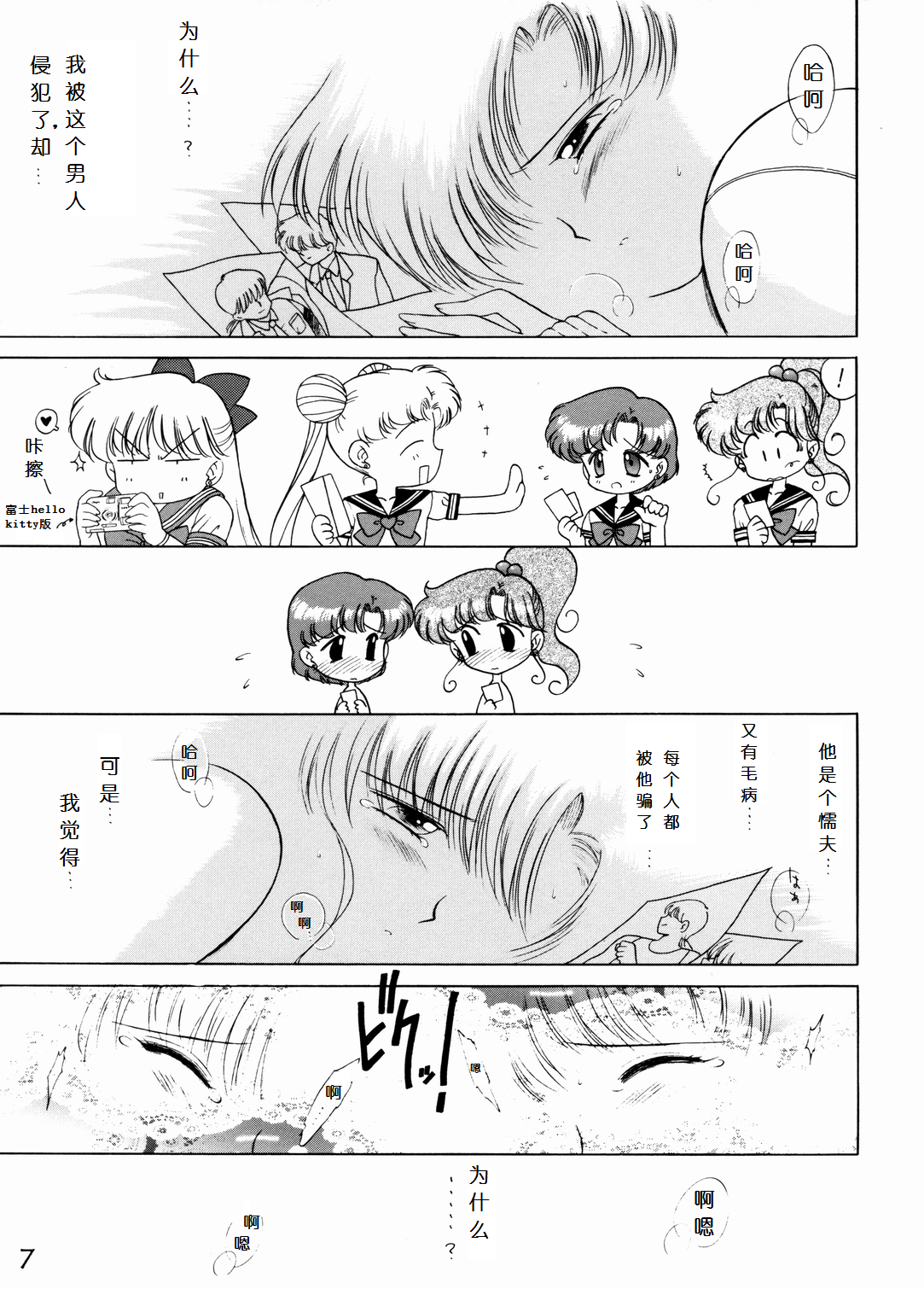 SHEER HEART ATTACK! page 7 full