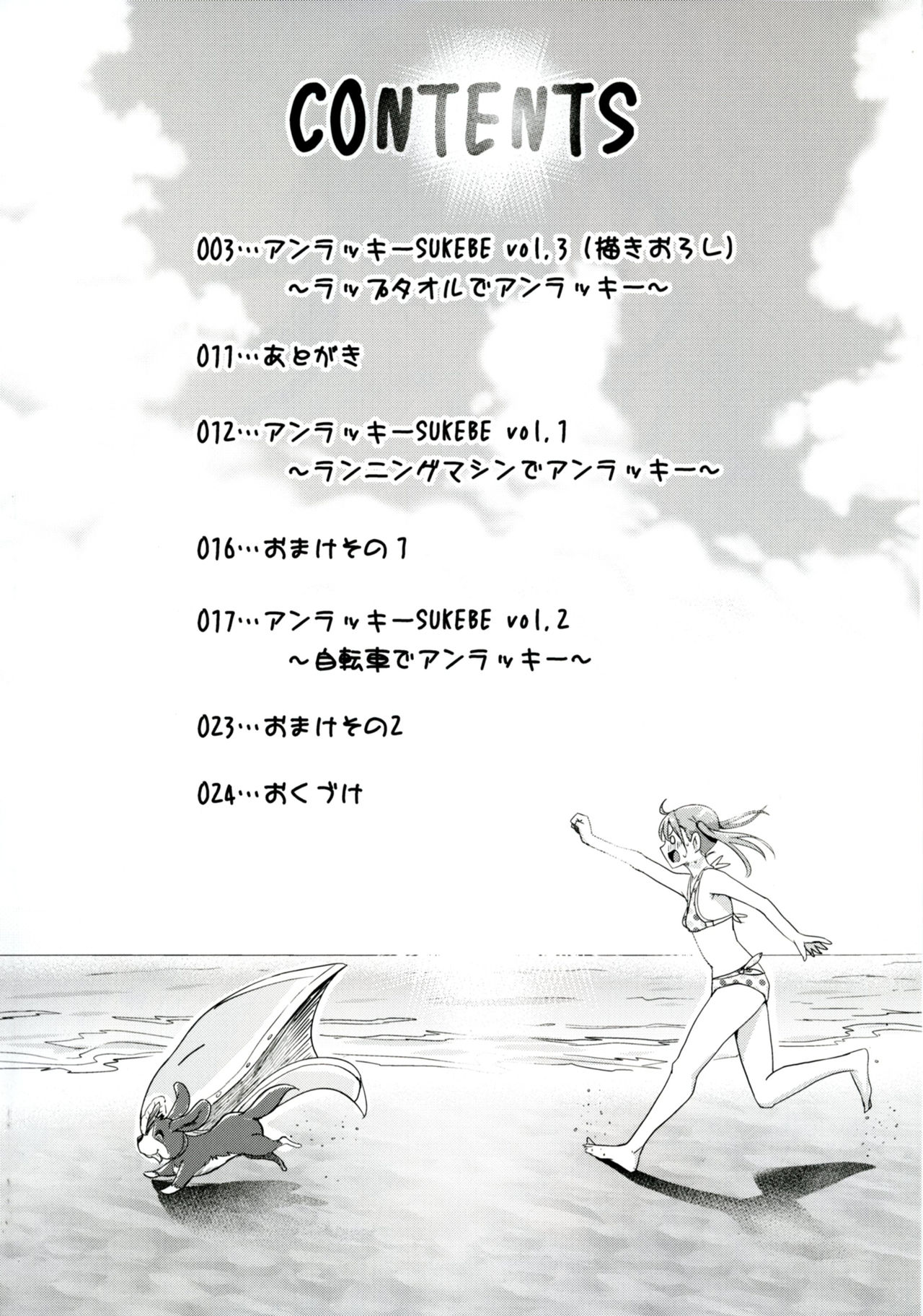 Unlucky SUKEBE ~Matome~ page 4 full