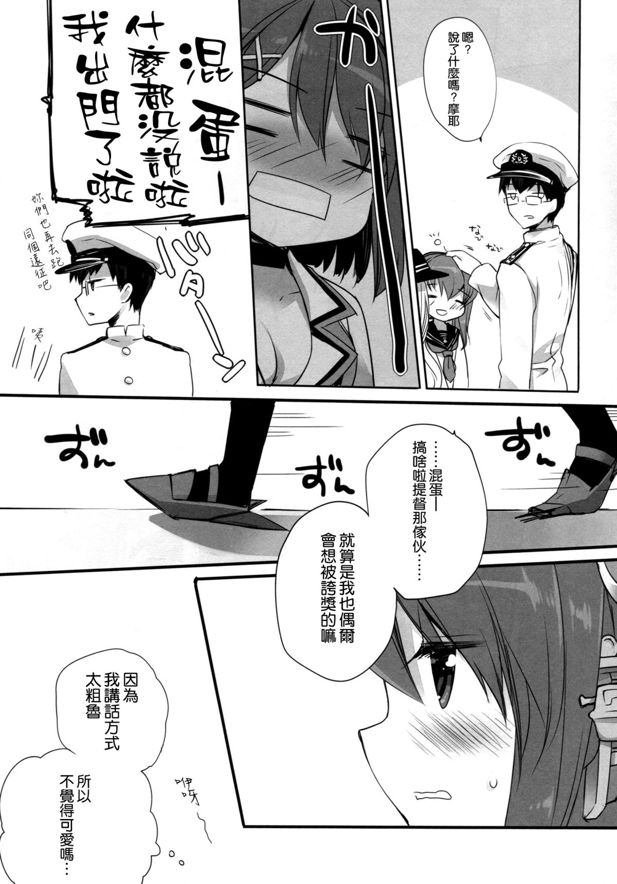 Atashi mo Chanto Kawaigarette no Kusoga! page 7 full