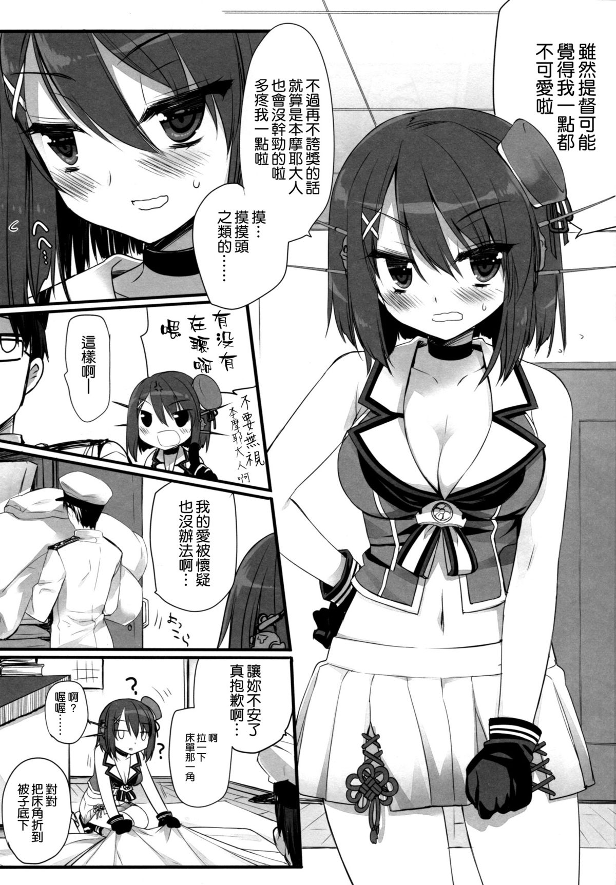 Atashi mo Chanto Kawaigarette no Kusoga! page 9 full