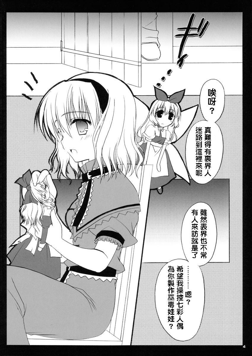 Nanairo no Itazura page 3 full