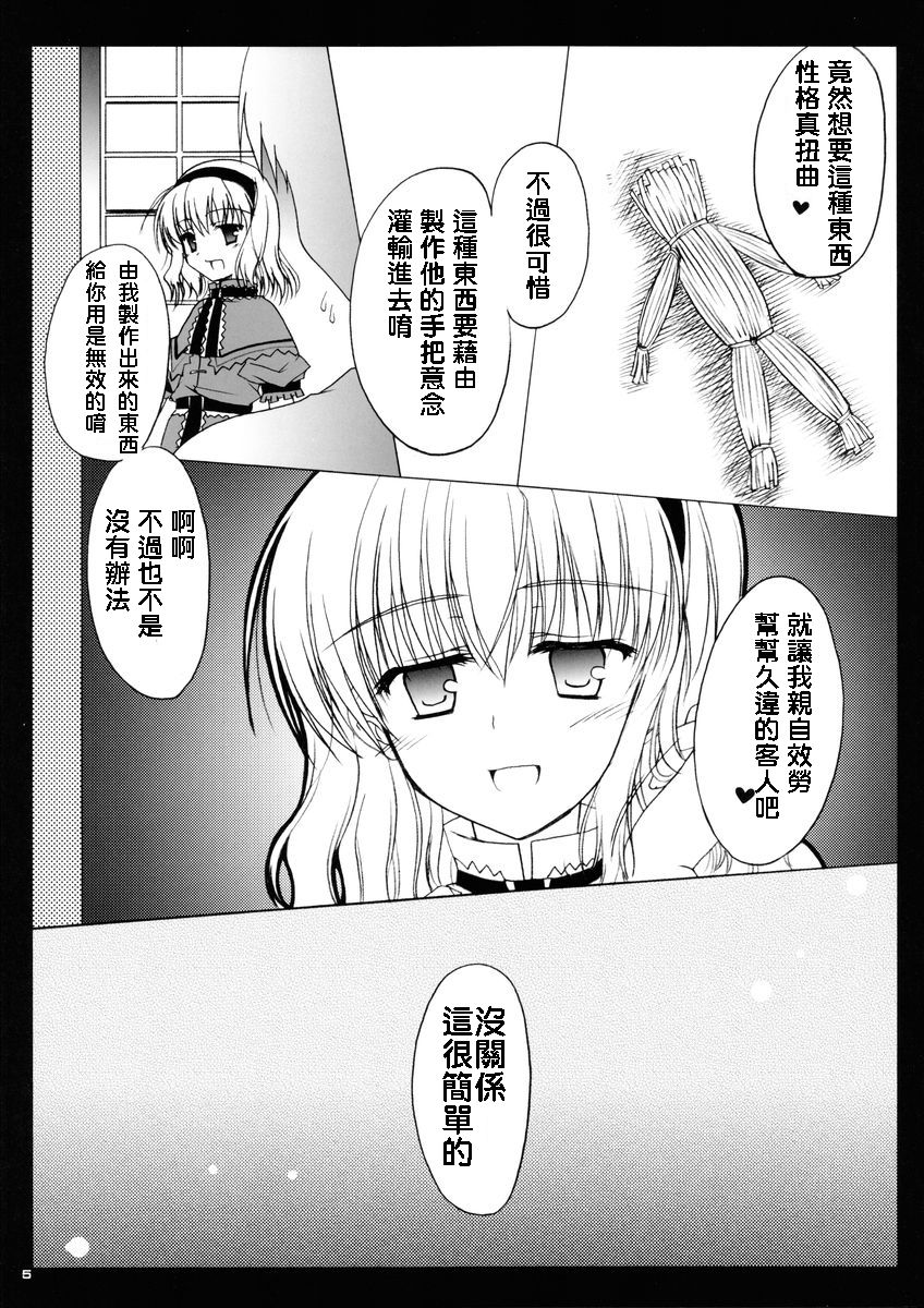 Nanairo no Itazura page 4 full