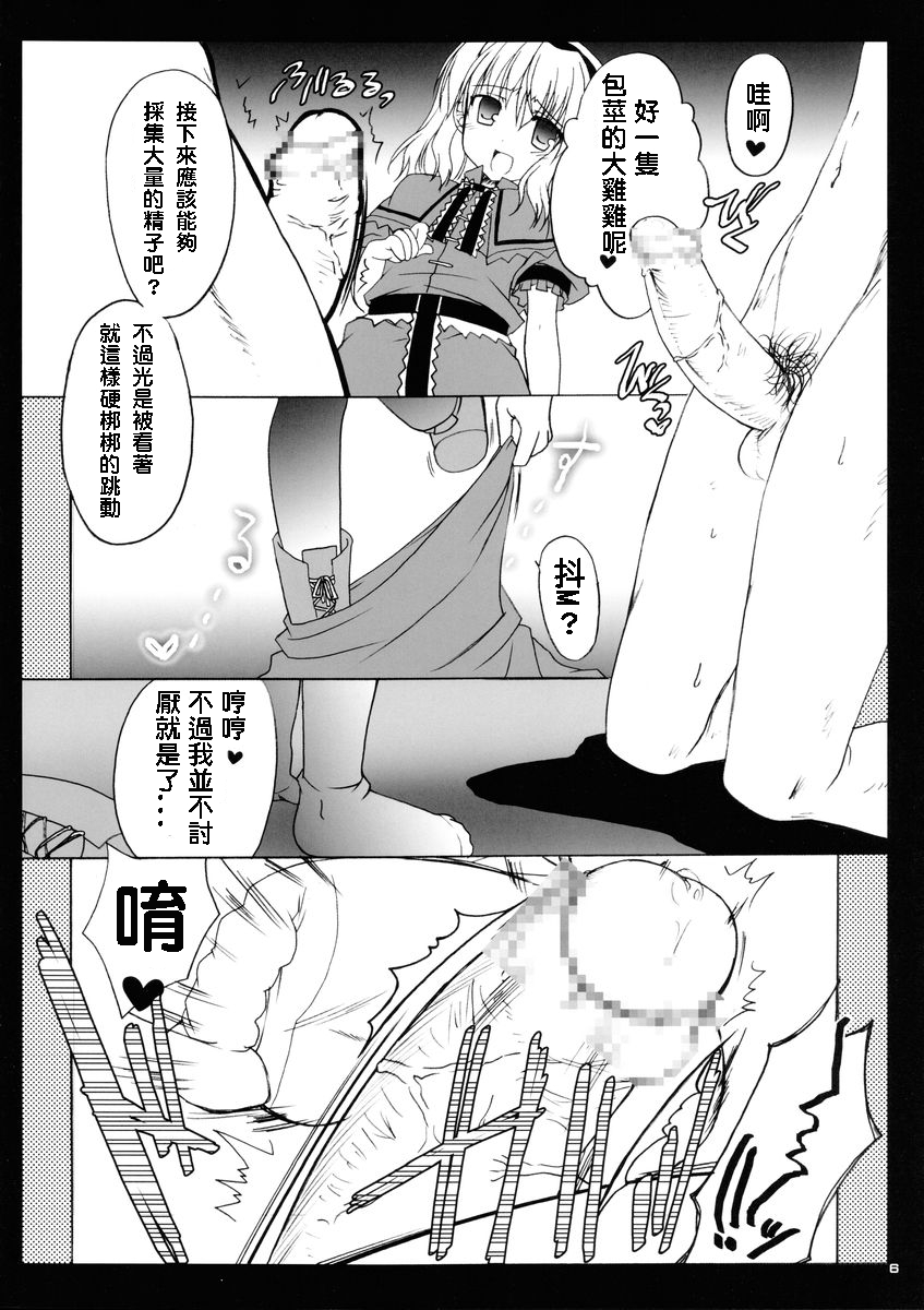 Nanairo no Itazura page 5 full