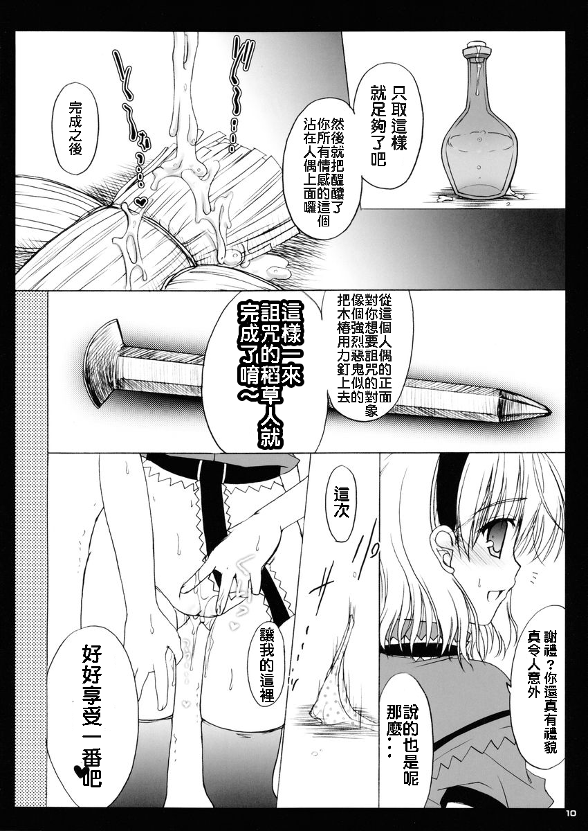 Nanairo no Itazura page 9 full