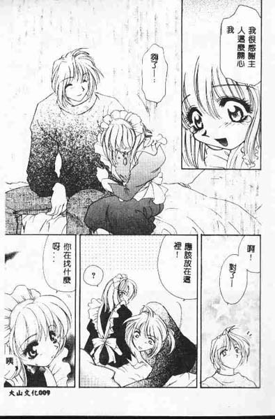 Tadashii ka mo shirenai Danjokousai no arikata page 10 full