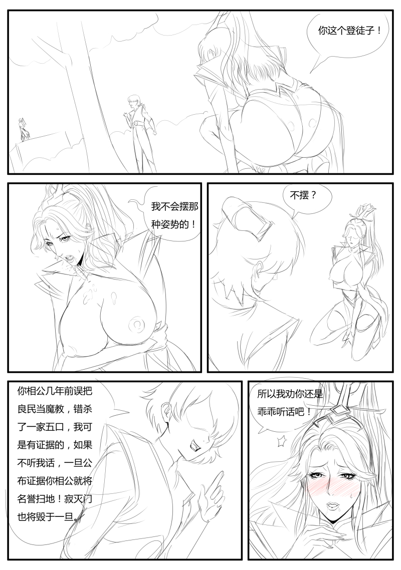 调教师娘 page 7 full