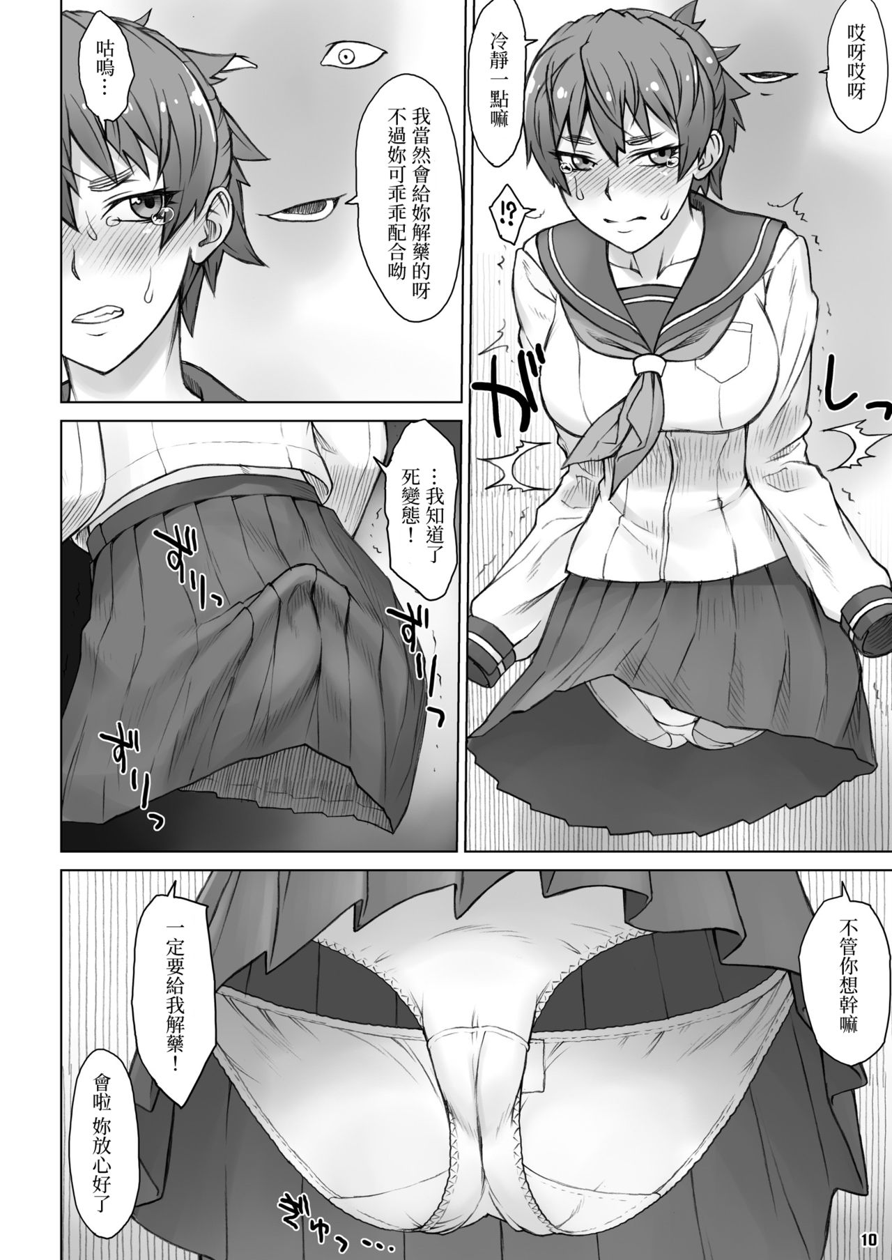 Invisible Maker page 9 full