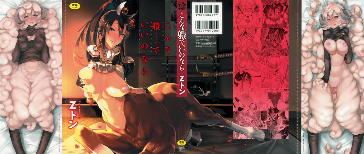 Konna Karada de Ii no Nara page 2 full