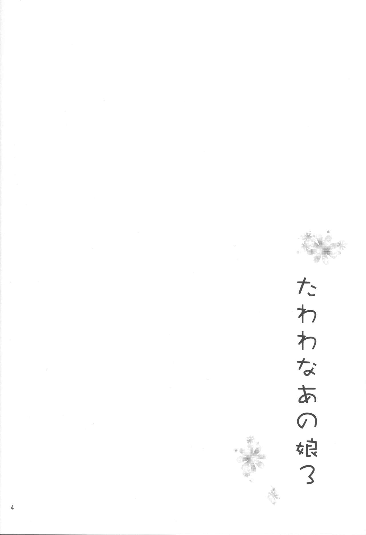 Tawawa na Anoko 3 page 4 full