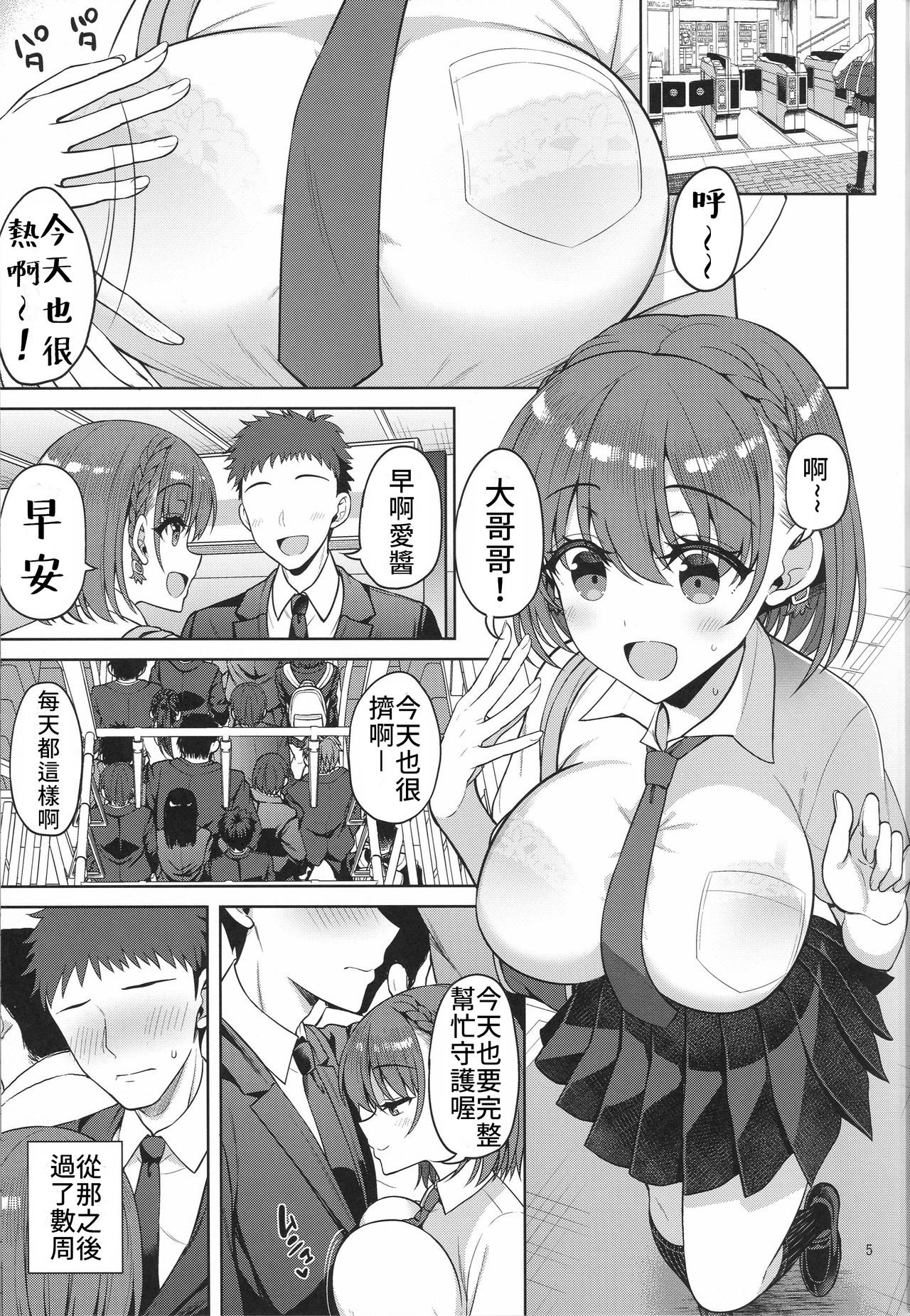 Tawawa na Anoko 3 page 5 full