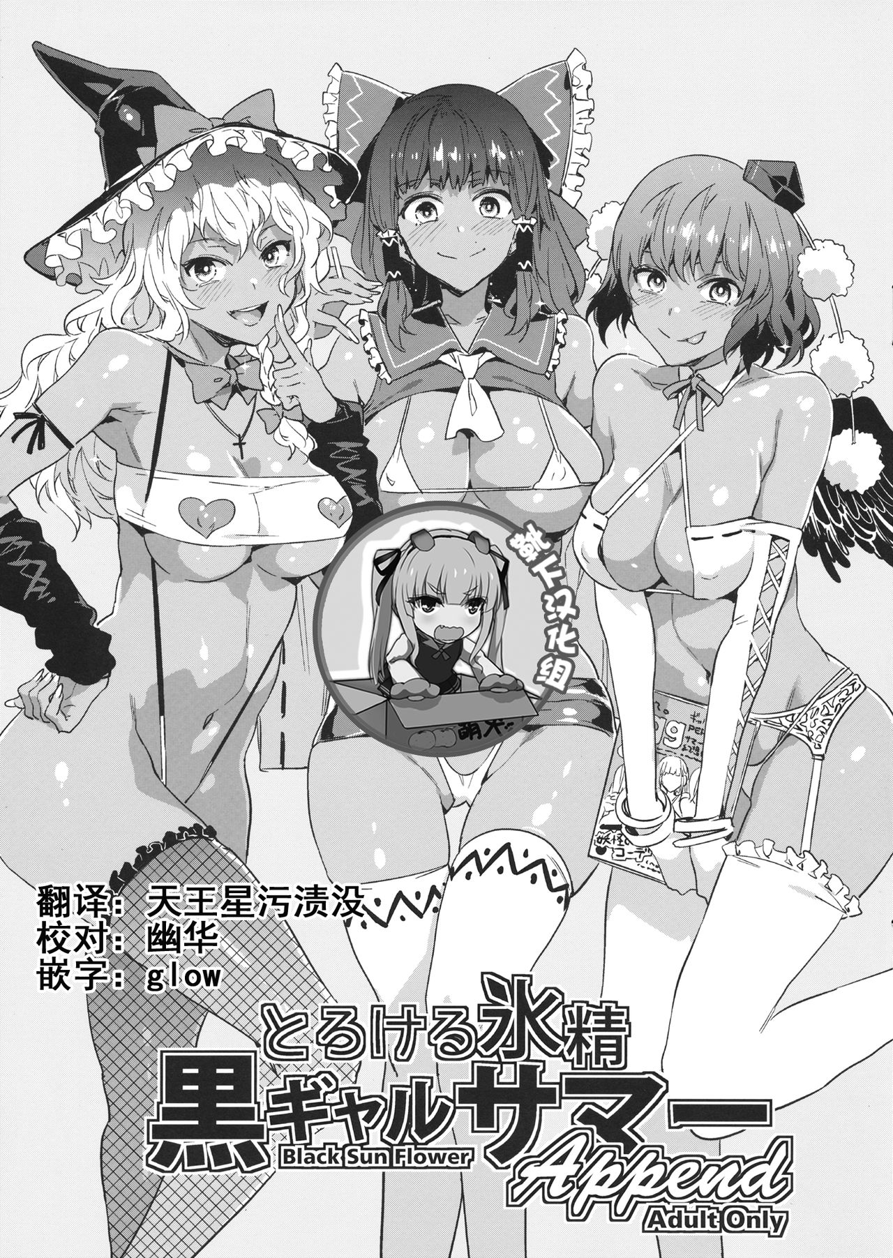 Torokeru Hyousei Kuro Gal Summer Append page 1 full