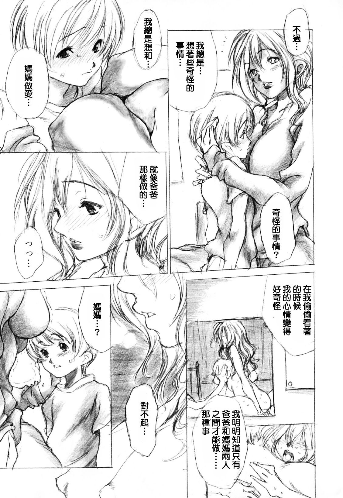 Musuko no Heya | 兒子的小房間 page 7 full