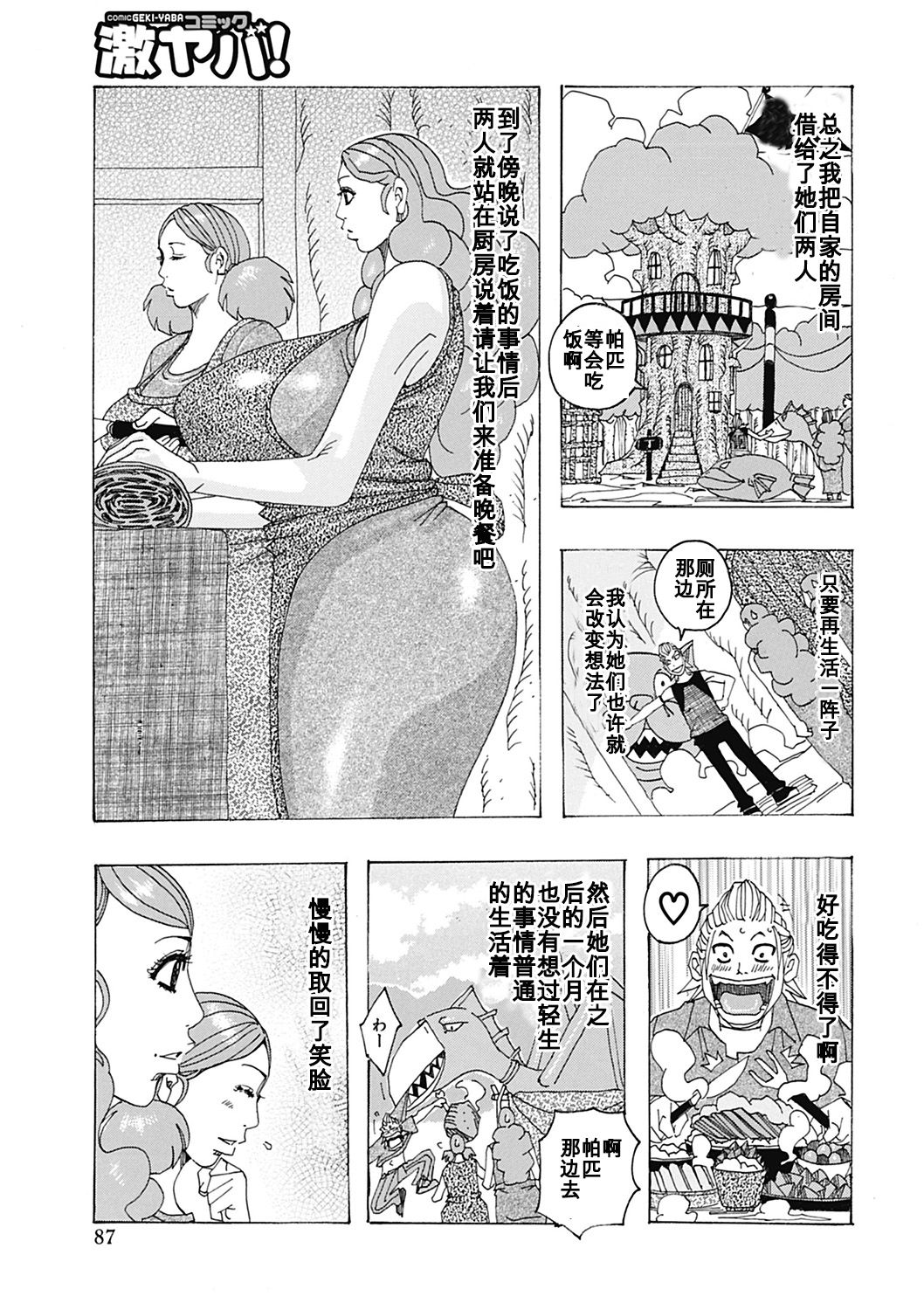 Chichiobake 2011 page 3 full