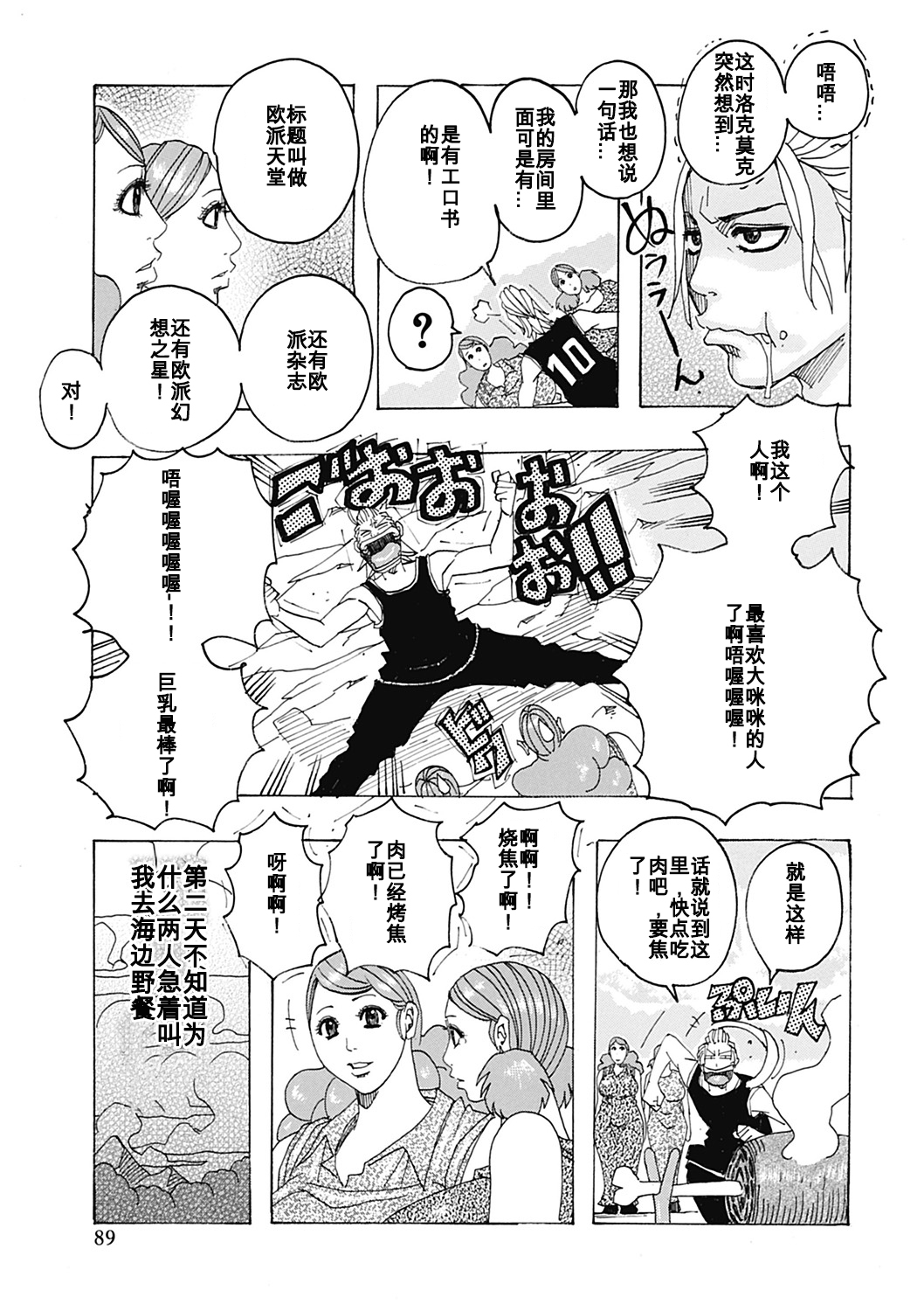 Chichiobake 2011 page 5 full