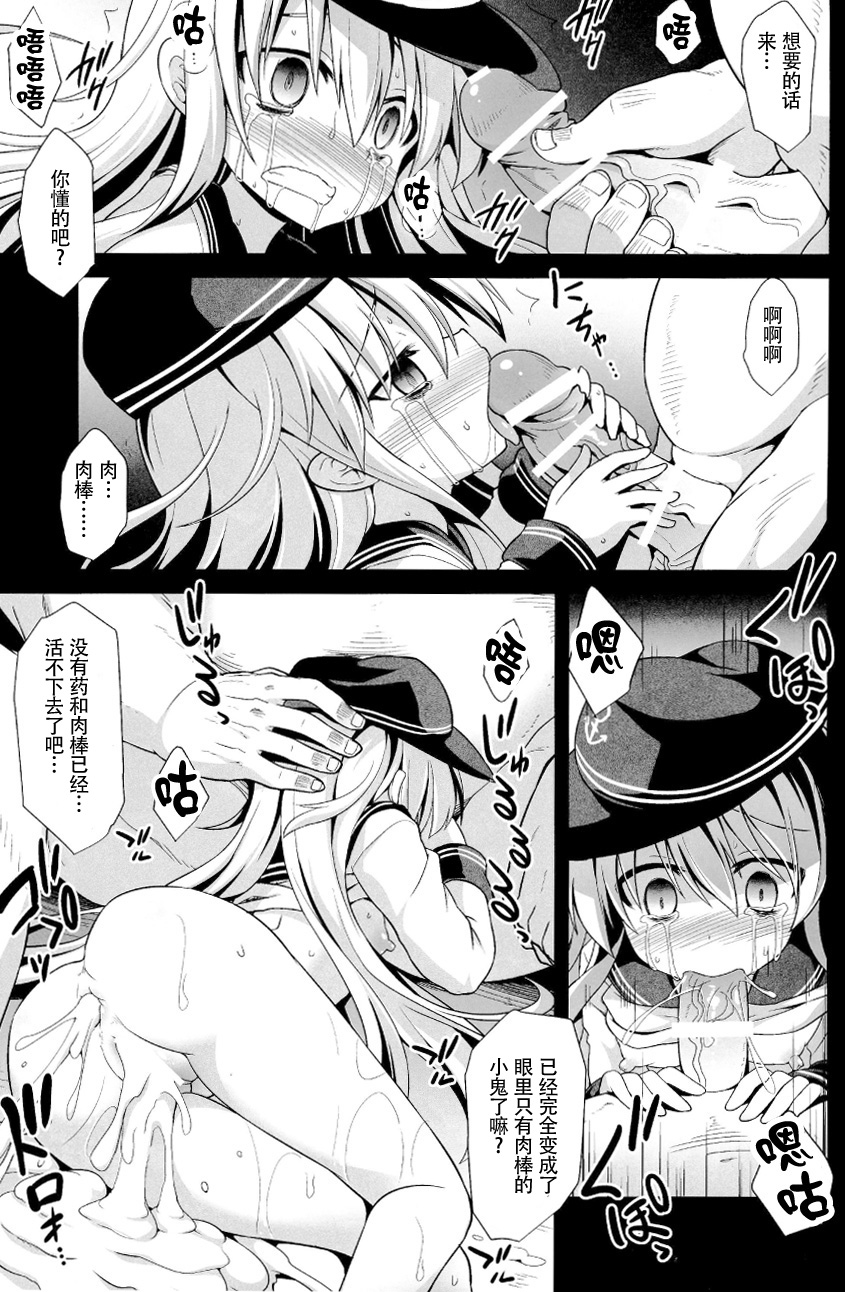Kanmusu Chakunin Hibiki Yakuduke Yokuryuu Choukyou page 8 full