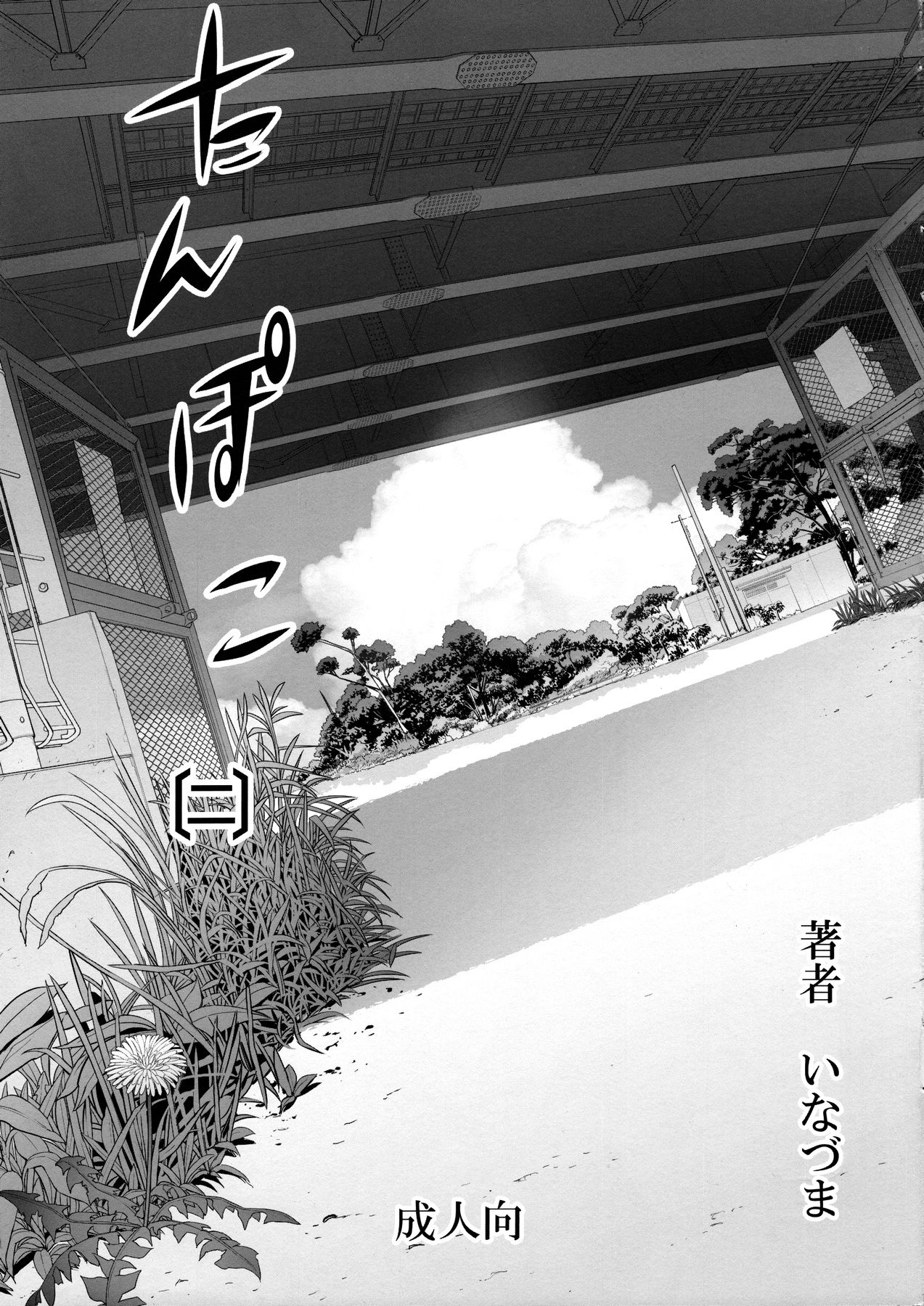 Tanpoko 2 page 1 full