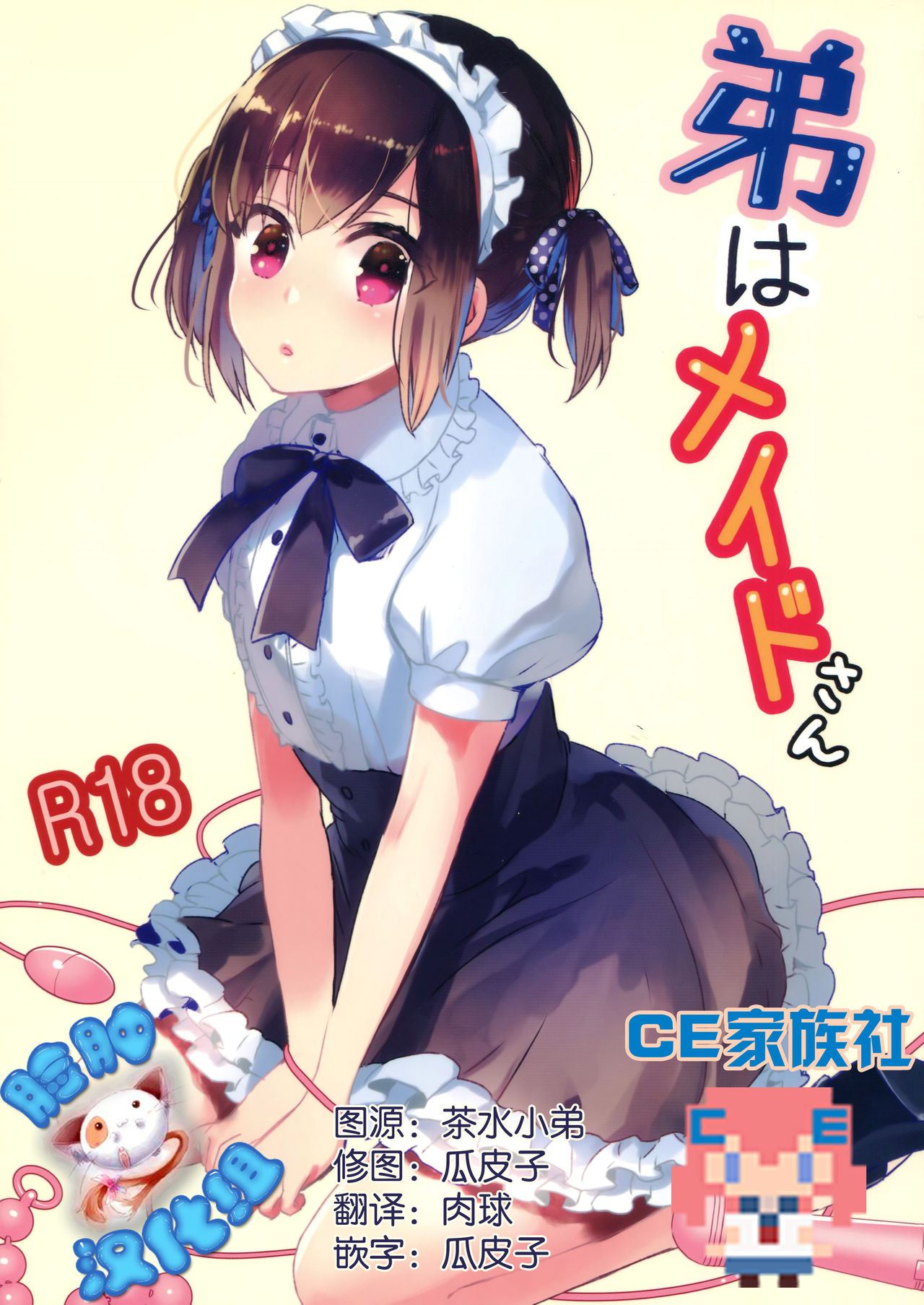 Otouto wa Maid-san page 2 full