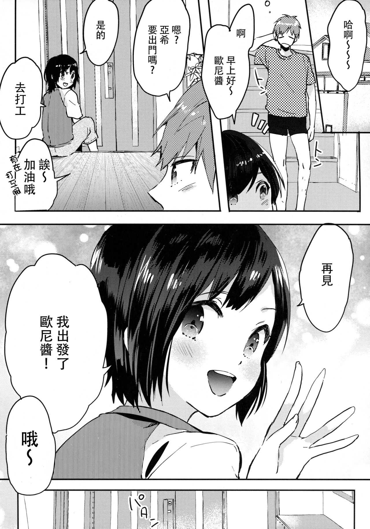 Otouto wa Maid-san page 4 full