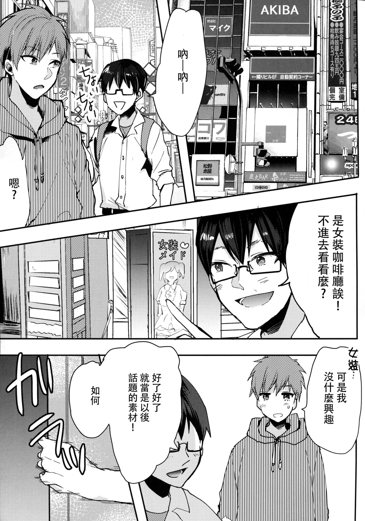 Otouto wa Maid-san page 5 full