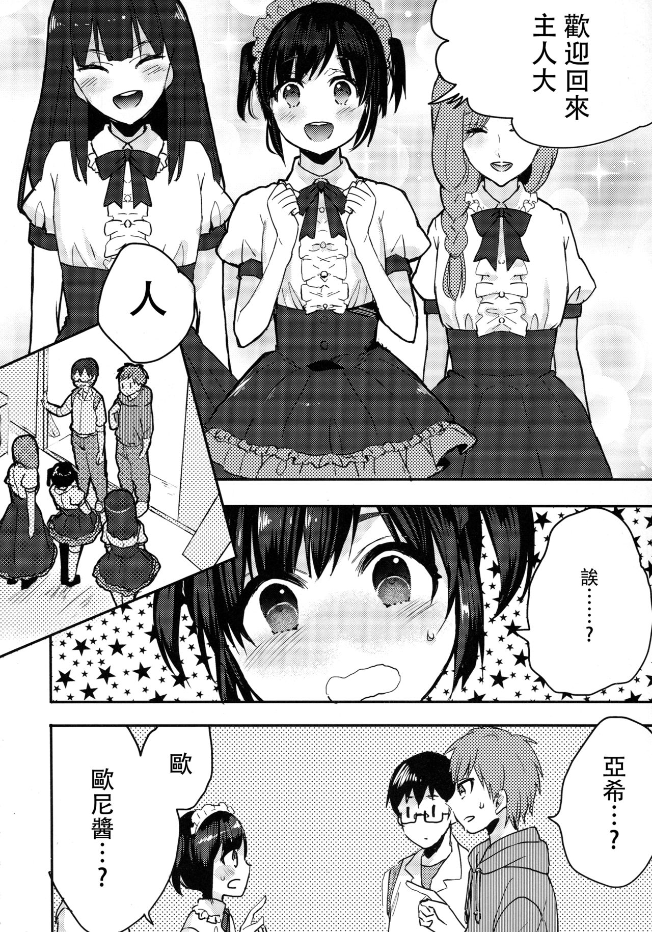 Otouto wa Maid-san page 6 full