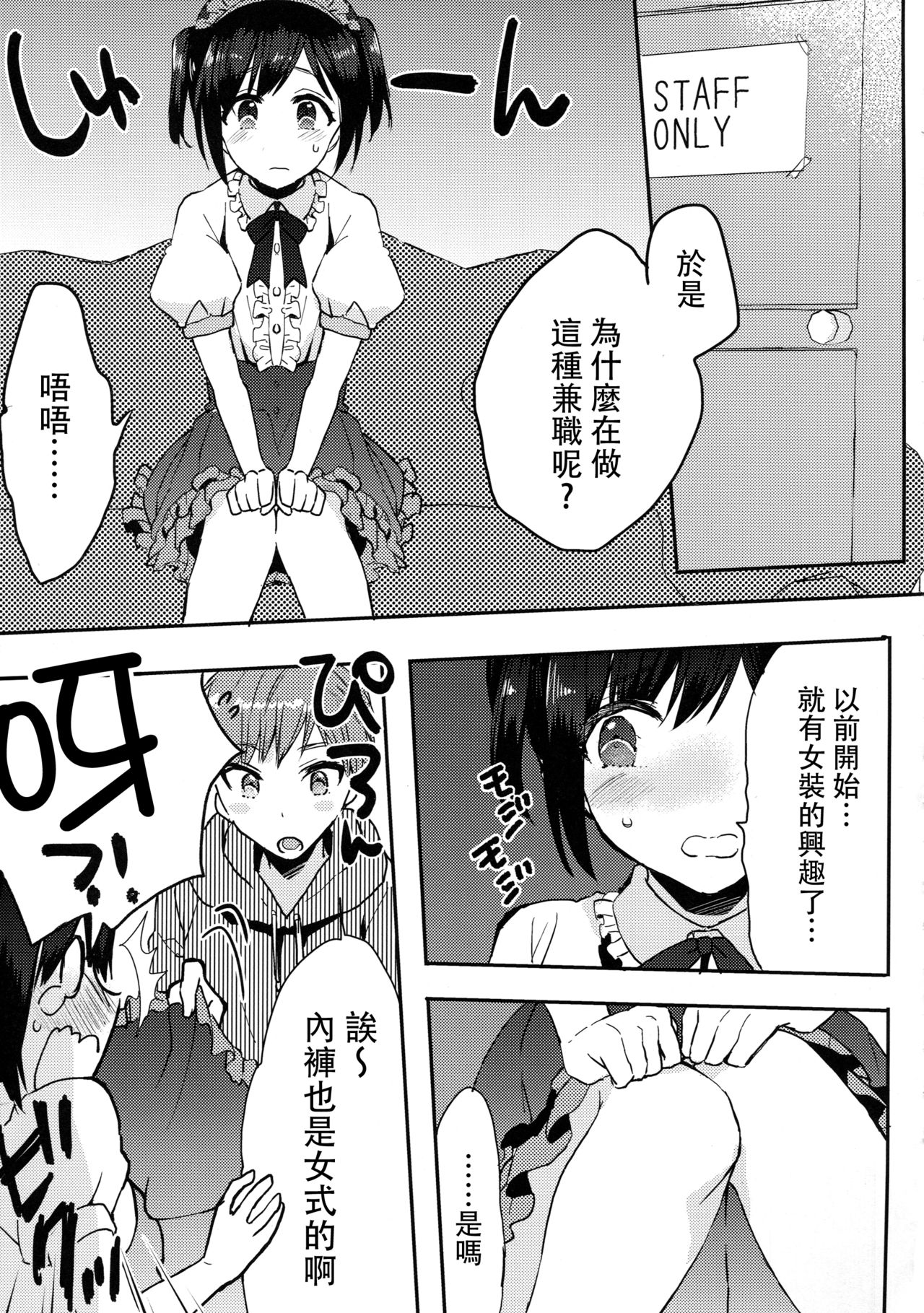 Otouto wa Maid-san page 7 full