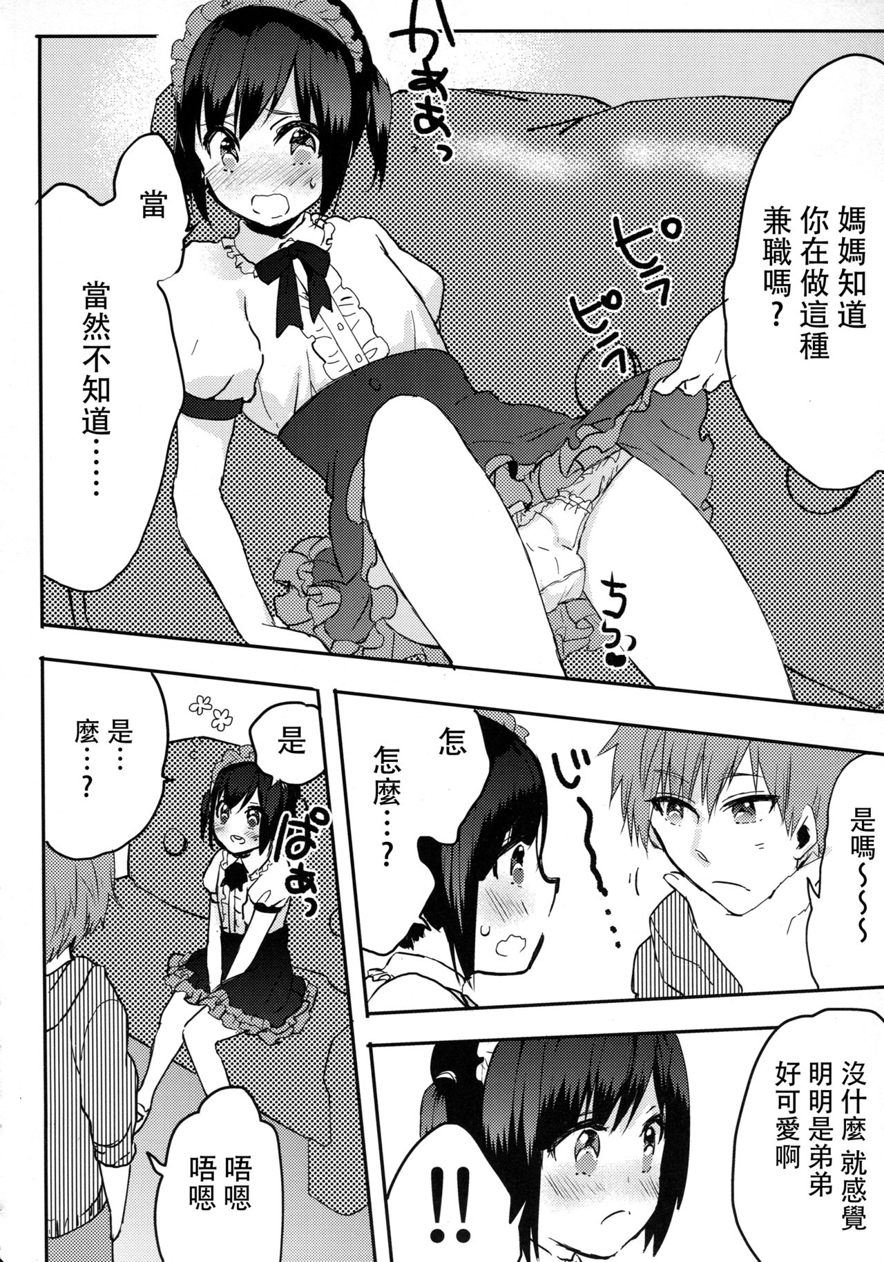 Otouto wa Maid-san page 8 full