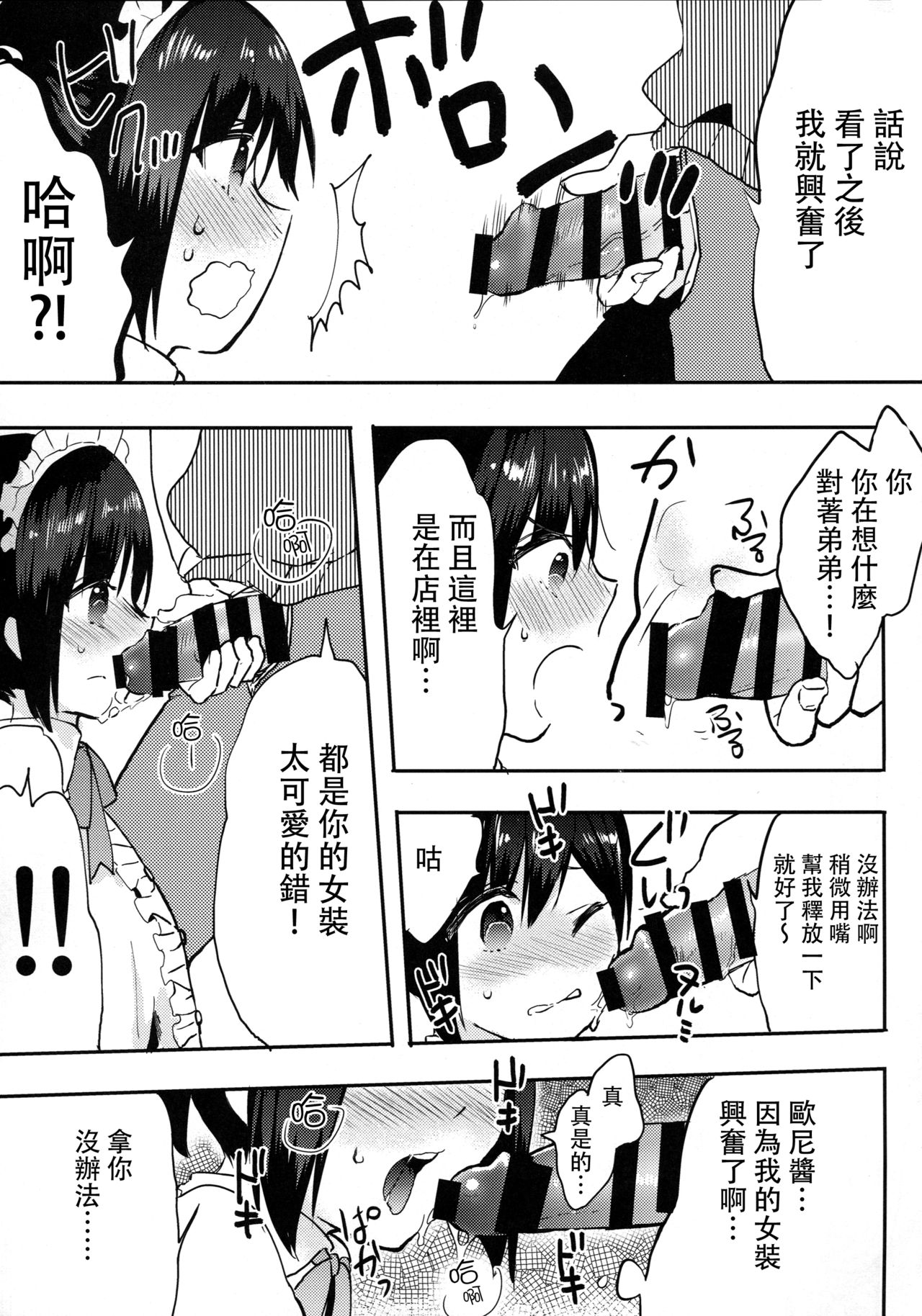 Otouto wa Maid-san page 9 full