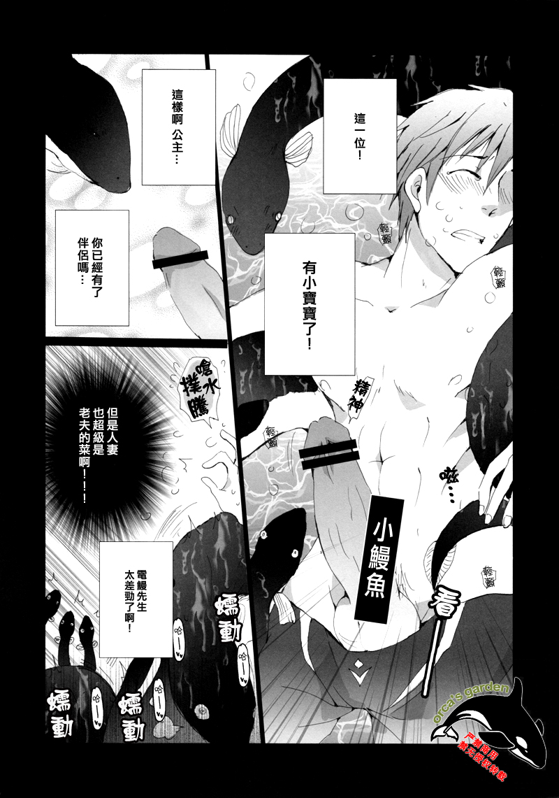 Mako-chan wo Kasane Una!? page 8 full