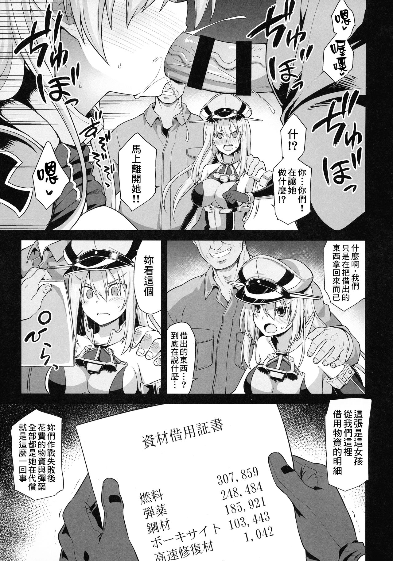 Kanmusu Chakunin Prinz Eugen & Bismarck Shussan Hensai Botai Teikyou page 5 full