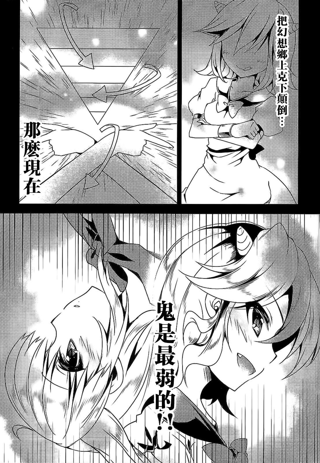 Suika Saijaku no Sekai page 3 full