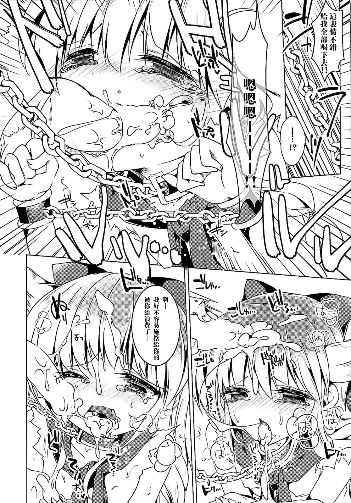 Suika Saijaku no Sekai page 6 full