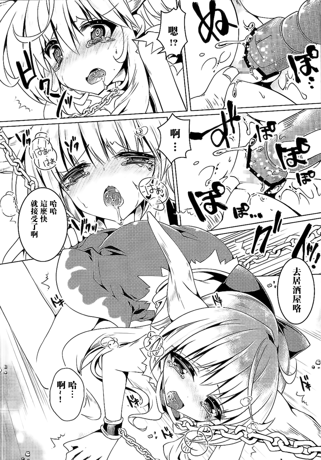 Suika Saijaku no Sekai page 8 full
