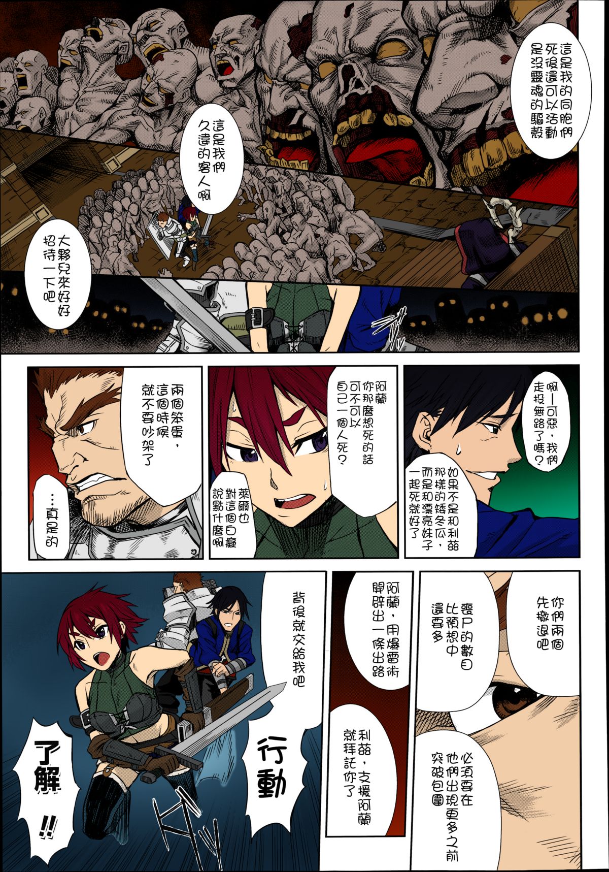 Shikabane Otoshi page 3 full