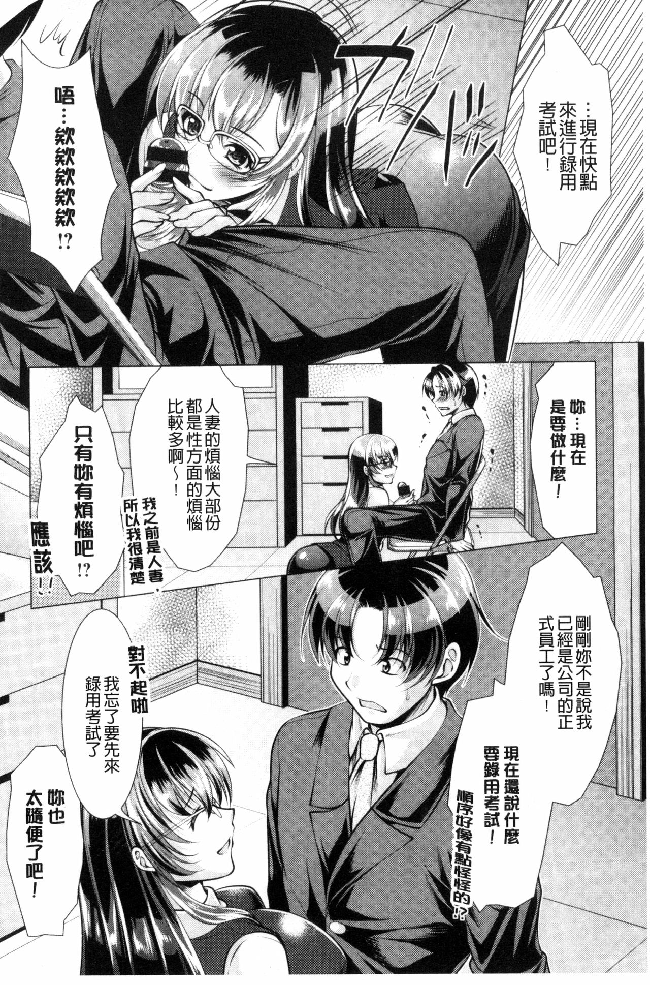 Kochira Hitozuma Onayami Soudanjo | 這裡是人妻的煩惱諮詢所 page 10 full