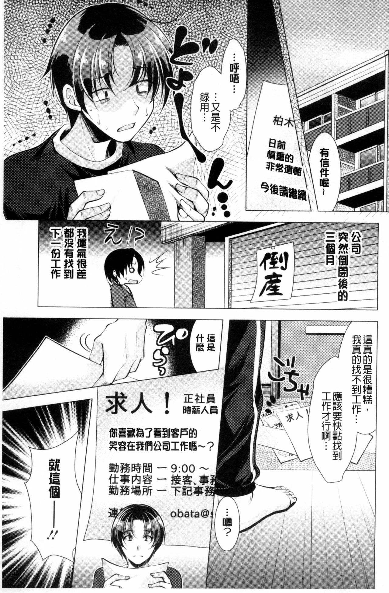 Kochira Hitozuma Onayami Soudanjo | 這裡是人妻的煩惱諮詢所 page 7 full