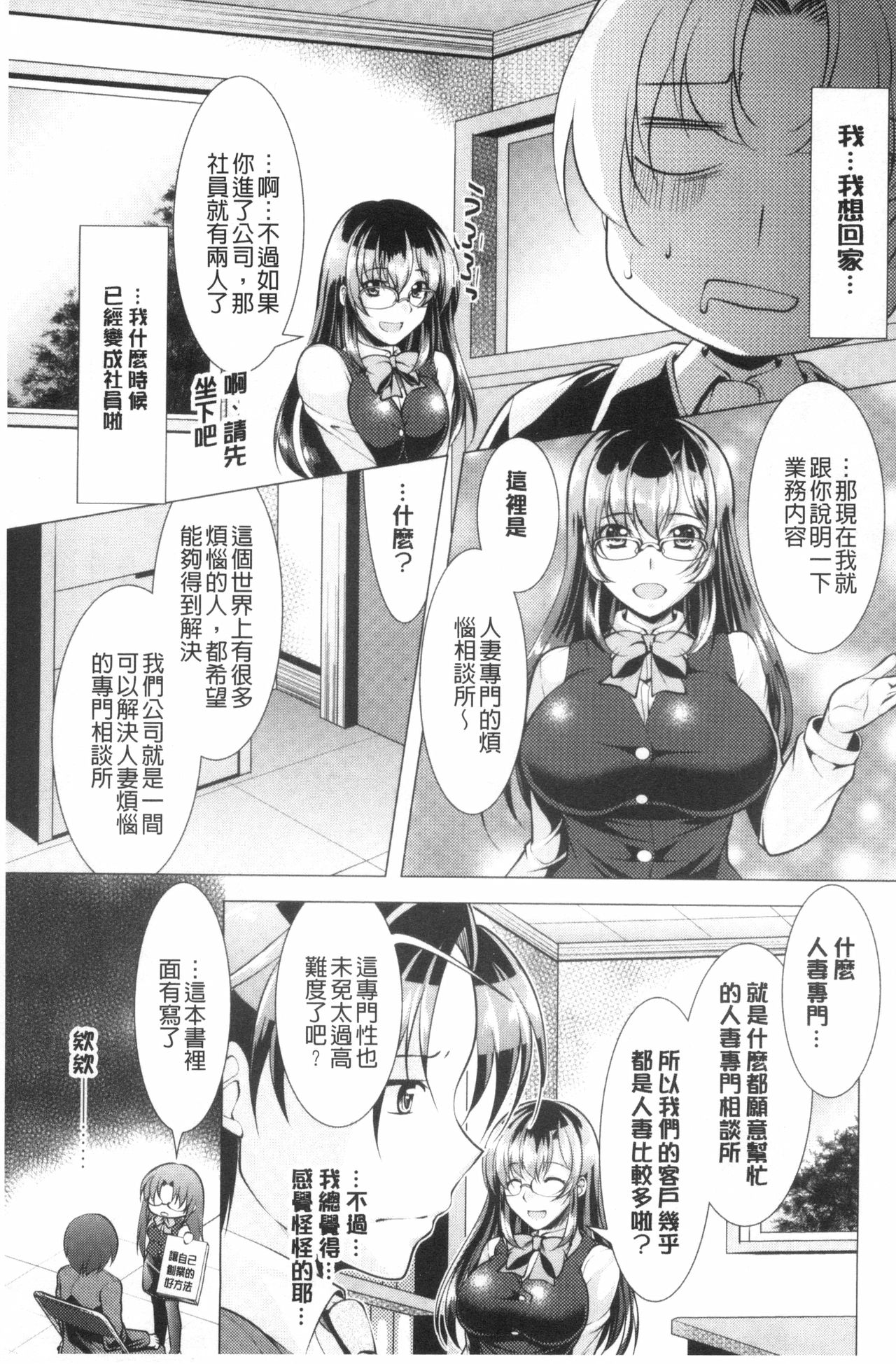 Kochira Hitozuma Onayami Soudanjo | 這裡是人妻的煩惱諮詢所 page 9 full
