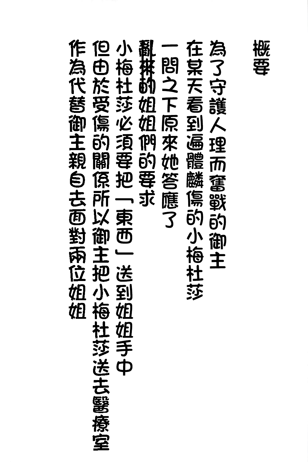 Megami-sama no Oose no Mama ni... page 3 full